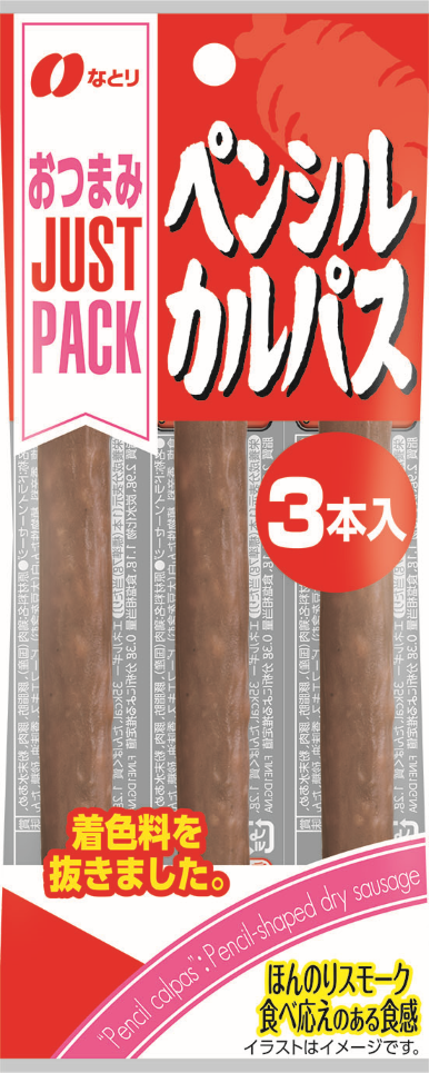 JUST PACK<br>ペンシルカルパス&reg;
