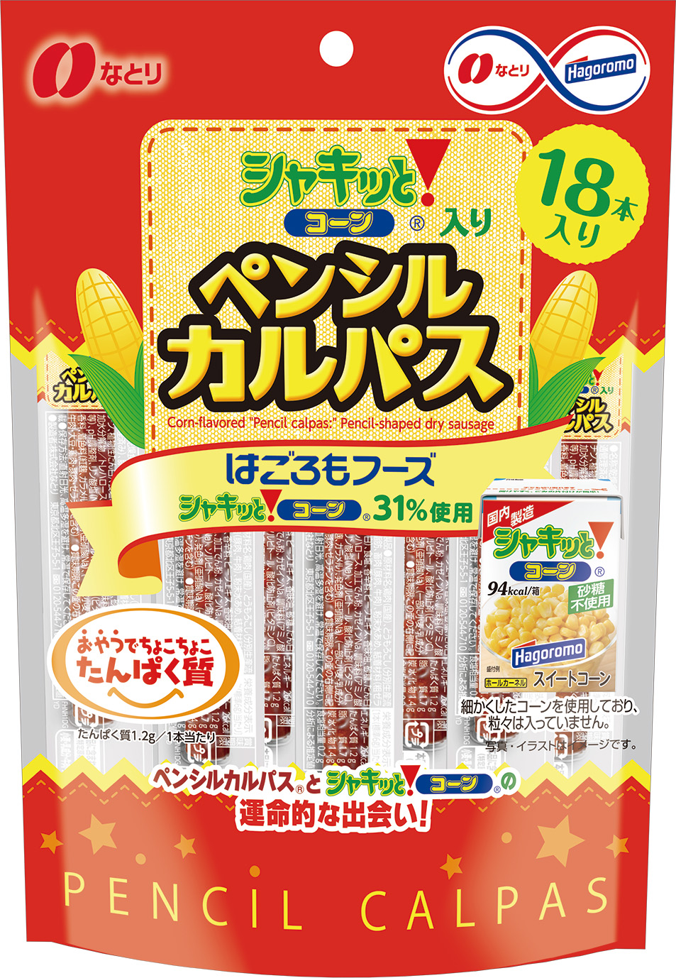 シャキッと！コーン入り<br />ペンシルカルパス