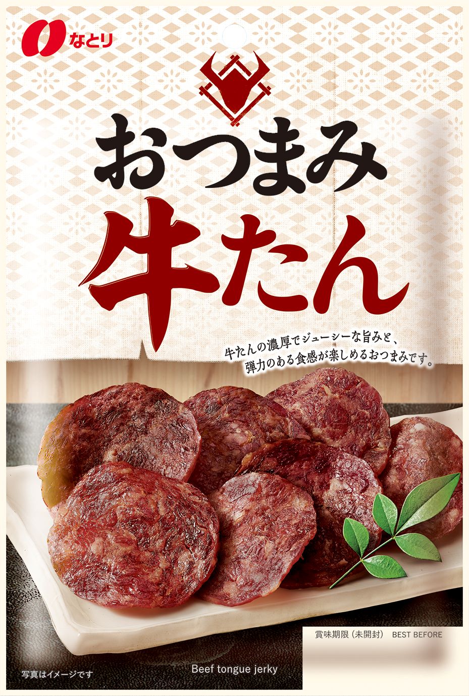 おつまみ牛たん