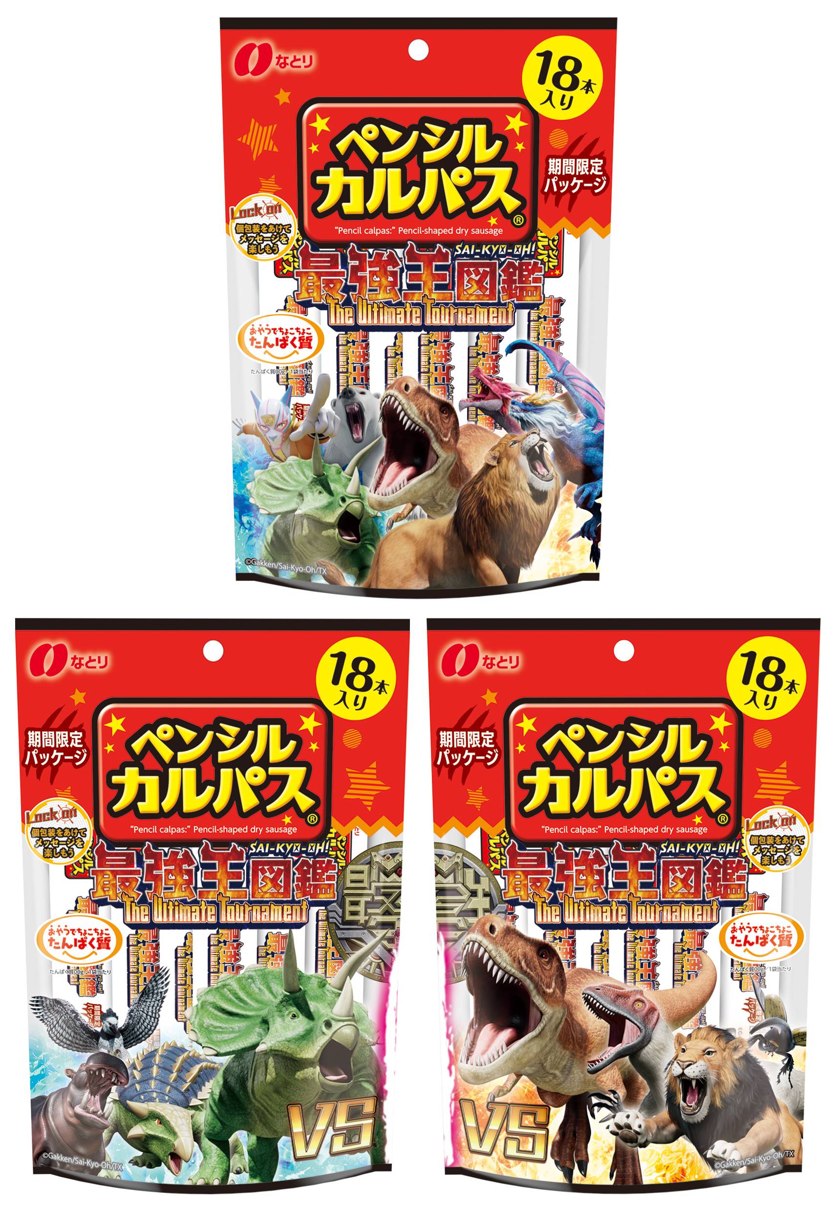 ペンシルカルパス　18本入り<br />「最強王図鑑」コラボパッケージ<br />【期間限定】