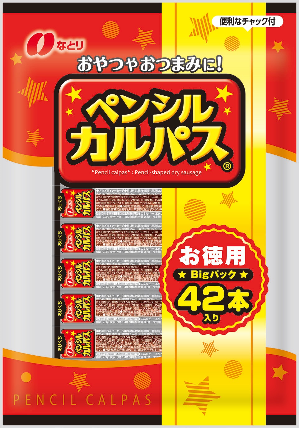 ペンシルカルパス&reg;<br />お徳用４２本入り