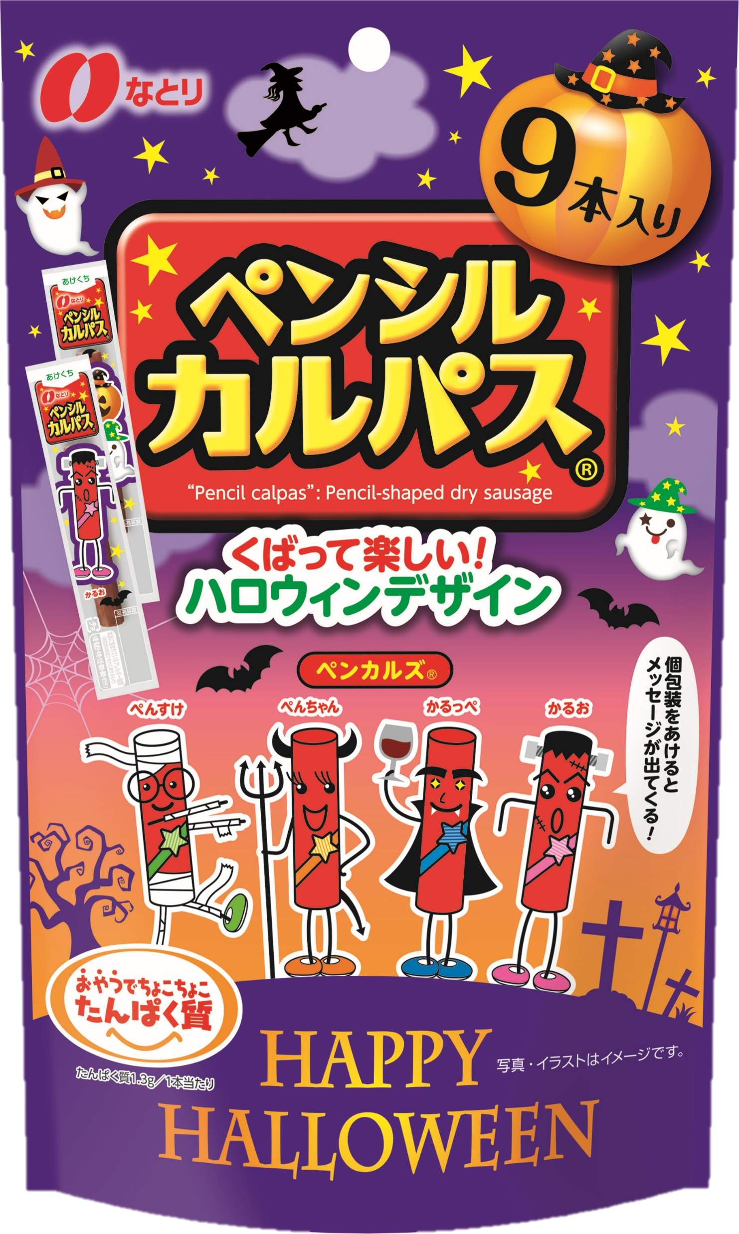 ペンシルカルパス&reg;<br />くばって楽しい！ハロウィンデザイン<br class="sp" />【期間限定】