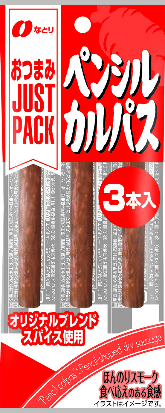 JUST PACK<br>ペンシルカルパス&reg;