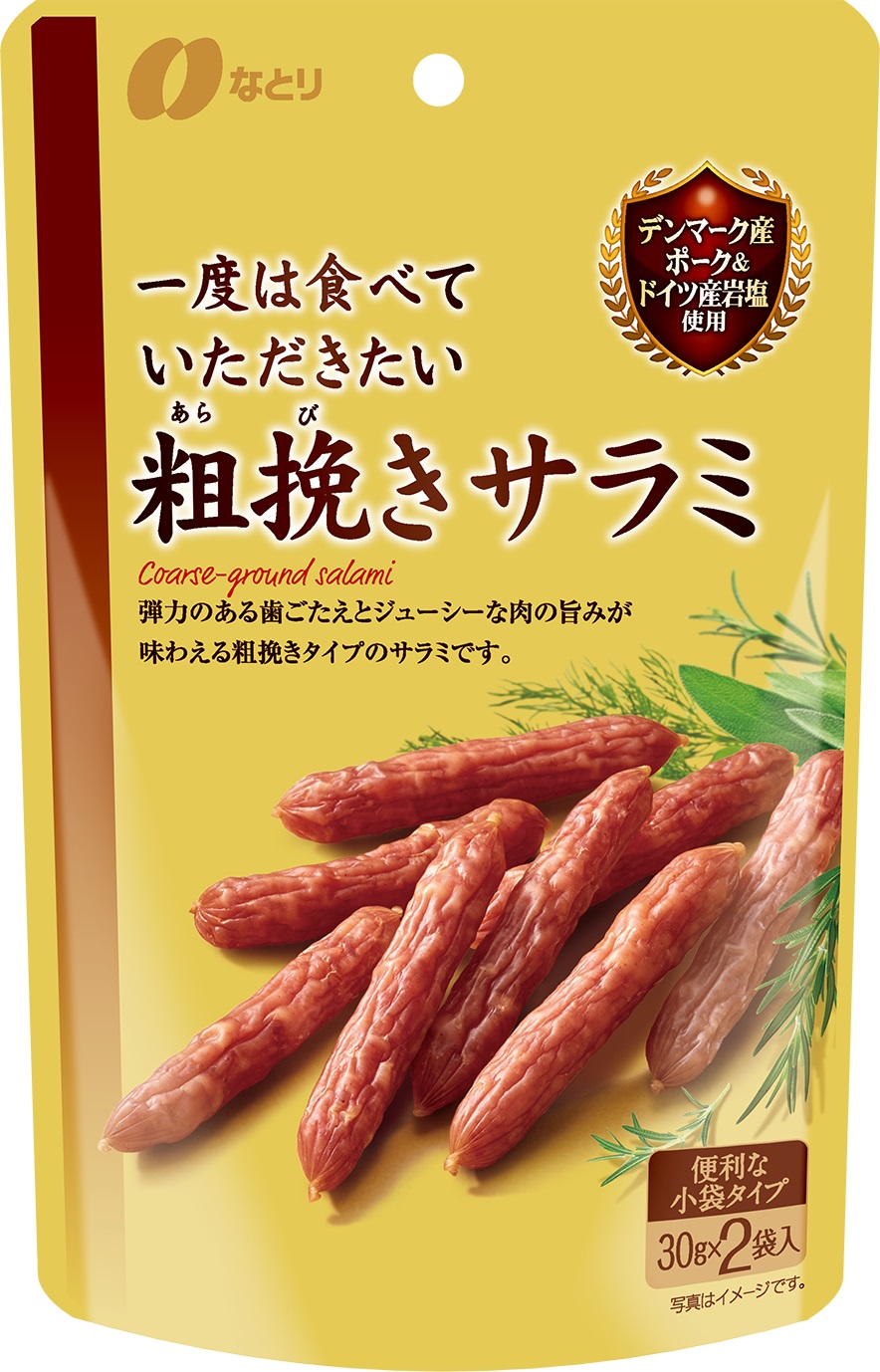 一度は食べていただきたい<br>粗挽きサラミ