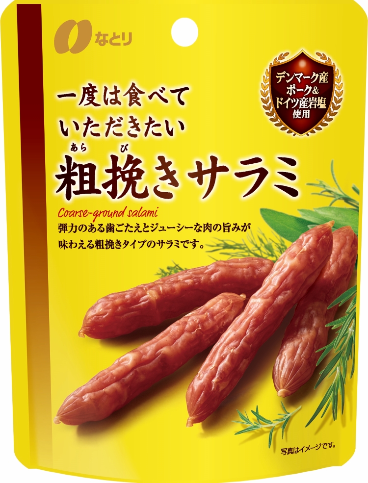 一度は食べていただきたい<br>粗挽きサラミ　小袋