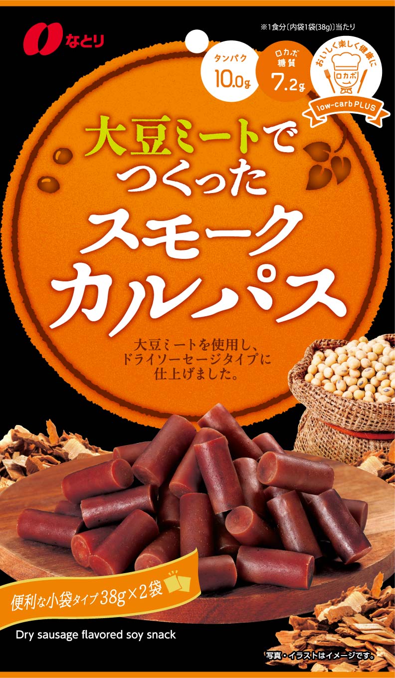 Daizu meat de tsukutta<br>Smoke calpas