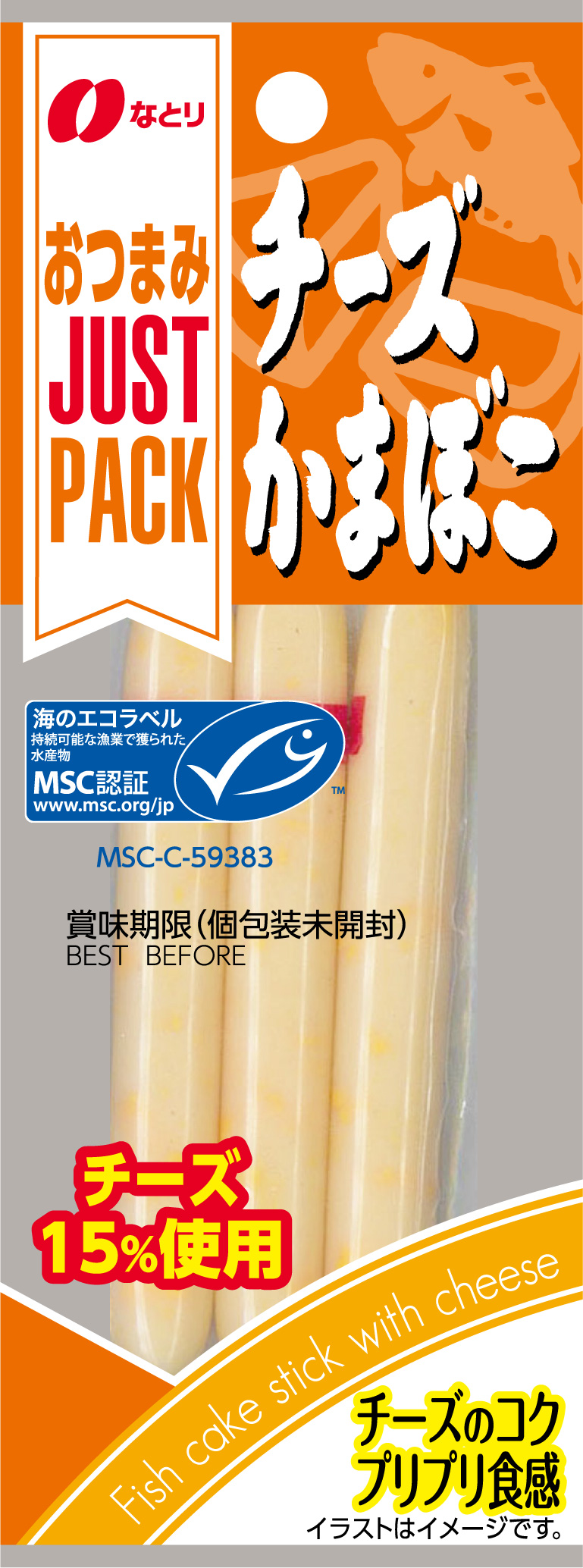 JUST PACK<br>チーズかまぼこ