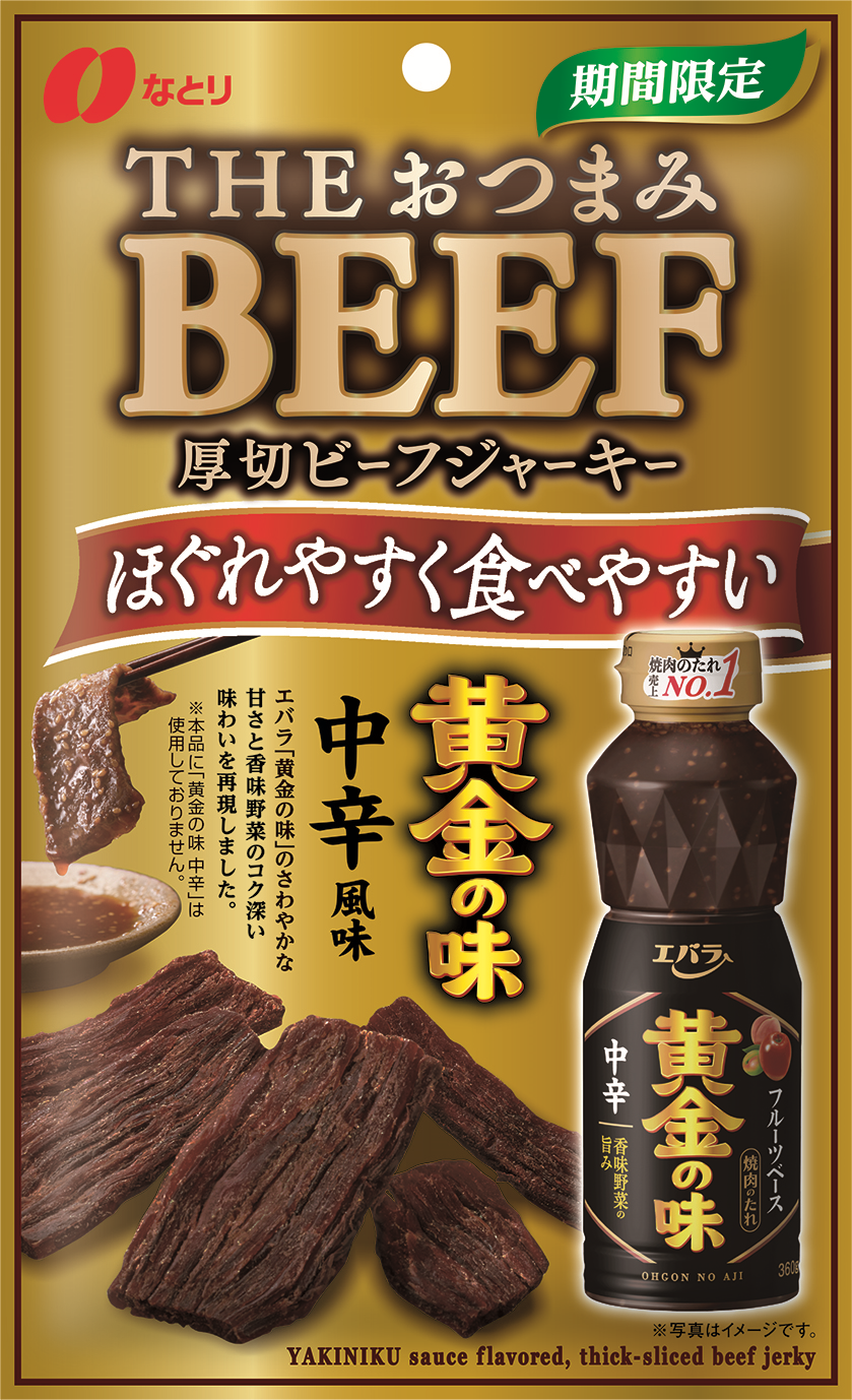 ＴＨＥおつまみＢＥＥＦ　厚切ビーフジャーキー<br>黄金の味　中辛風味【期間限定】