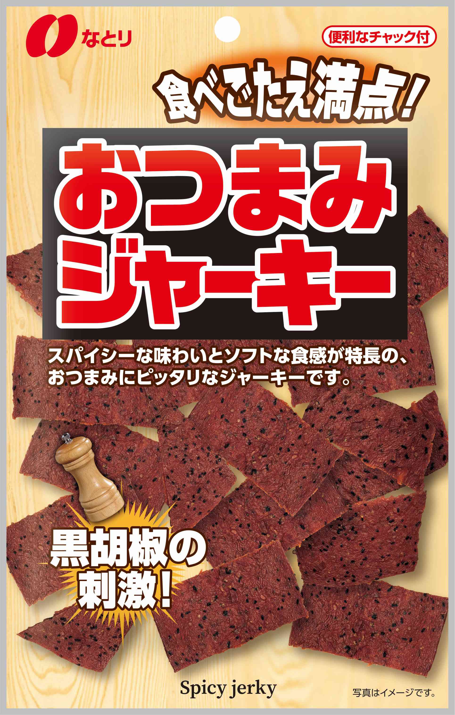 おつまみジャーキー