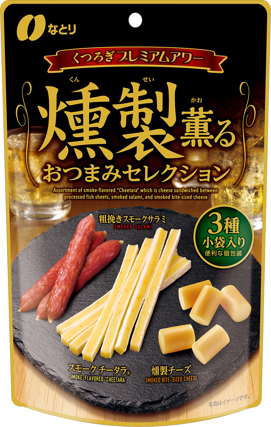 燻製薫る　おつまみセレクション