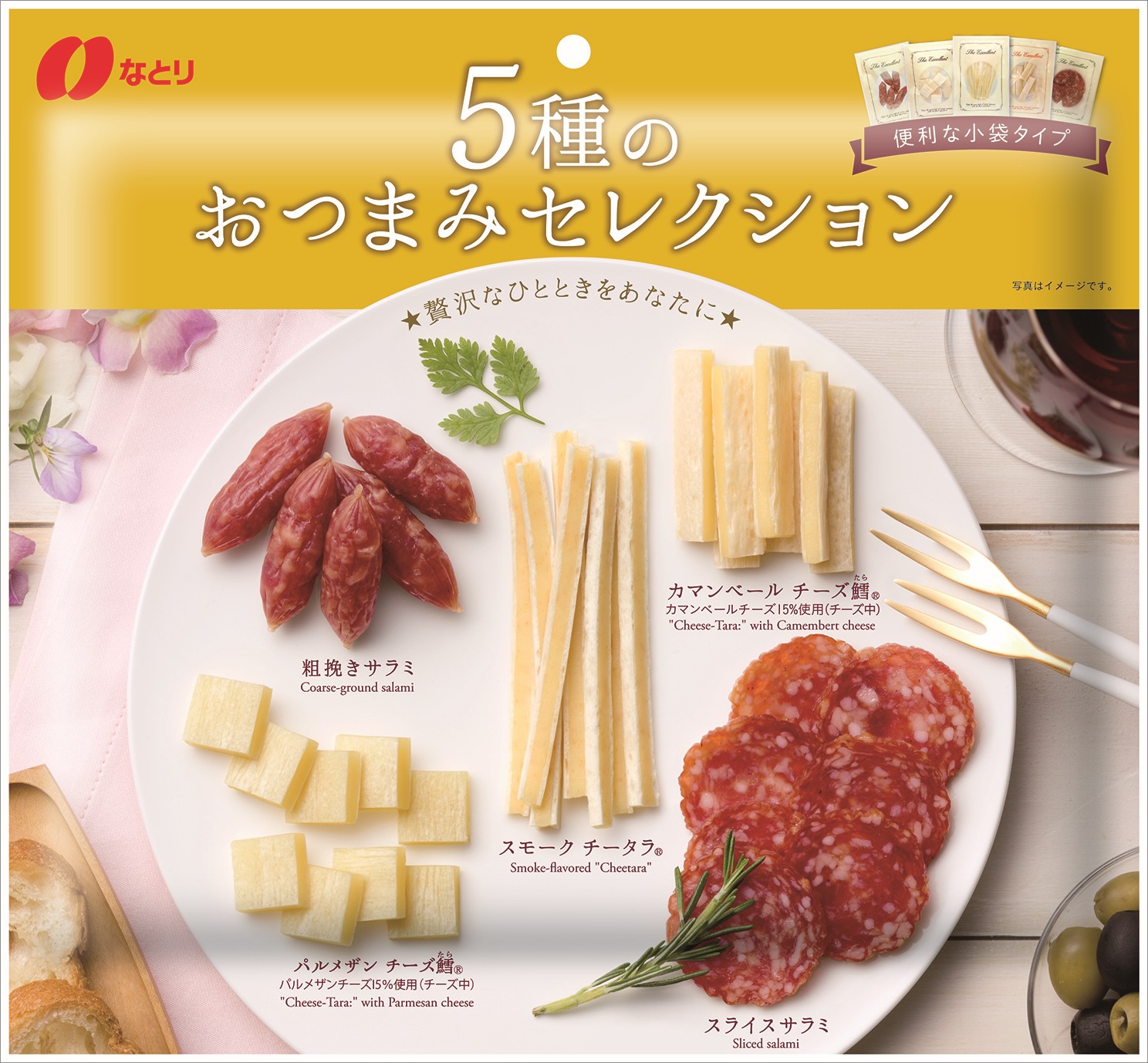 ５種のおつまみセレクション