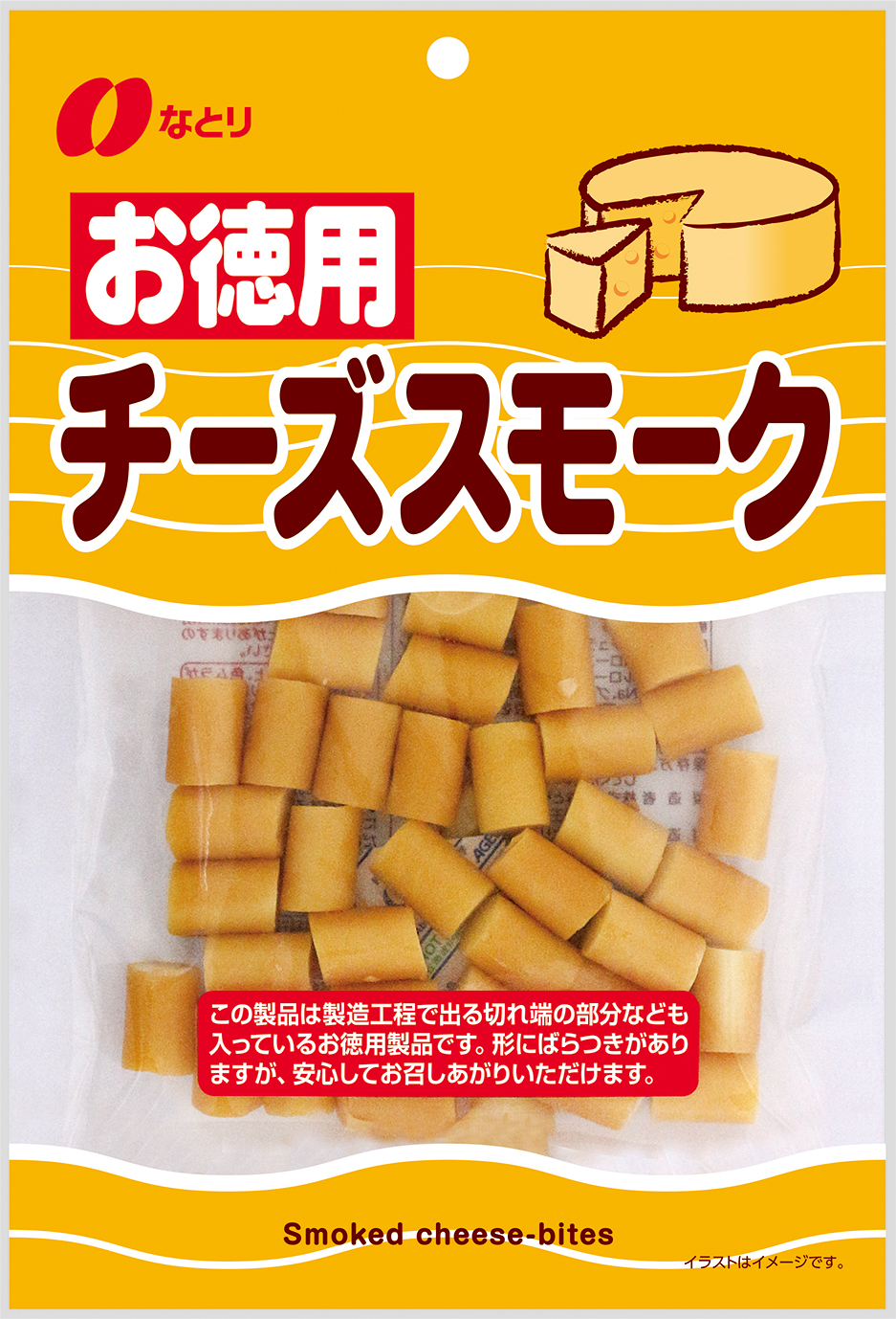 お徳用　チーズスモーク