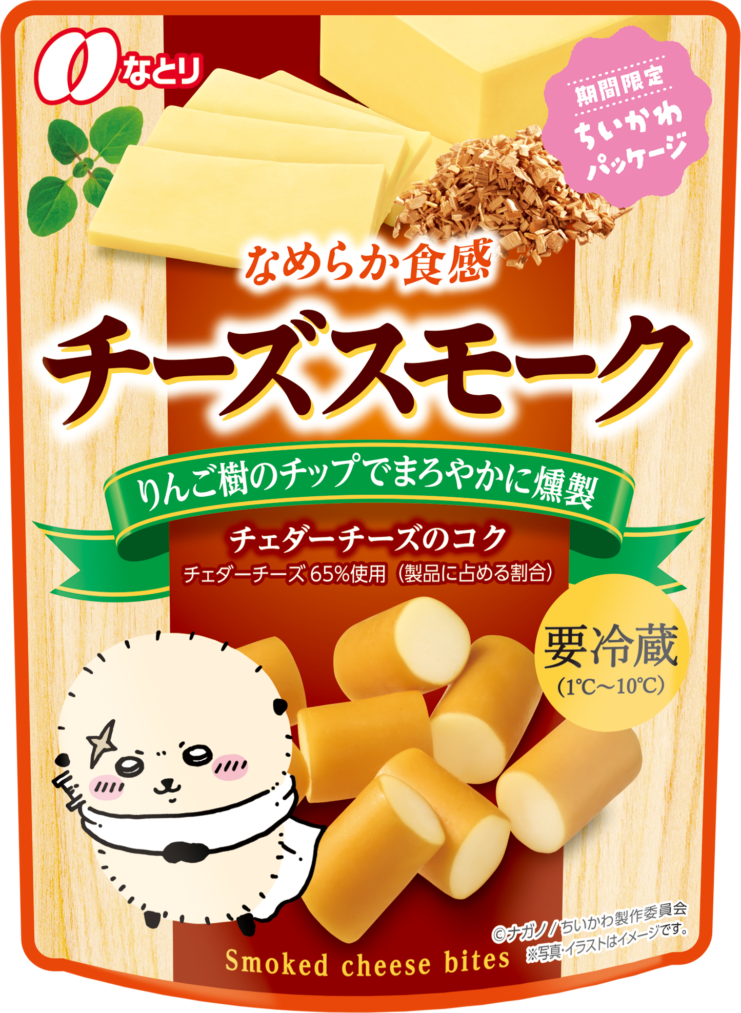 チーズスモーク<br>ちいかわパッケージ<br>【要冷蔵】【期間限定】