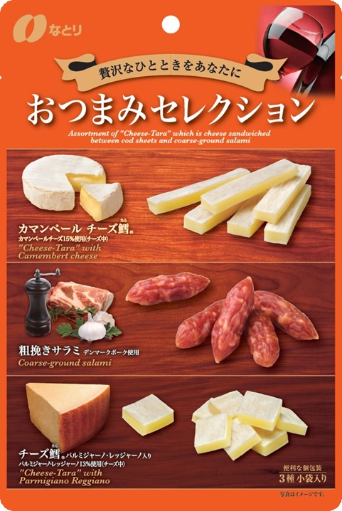 おつまみセレクション