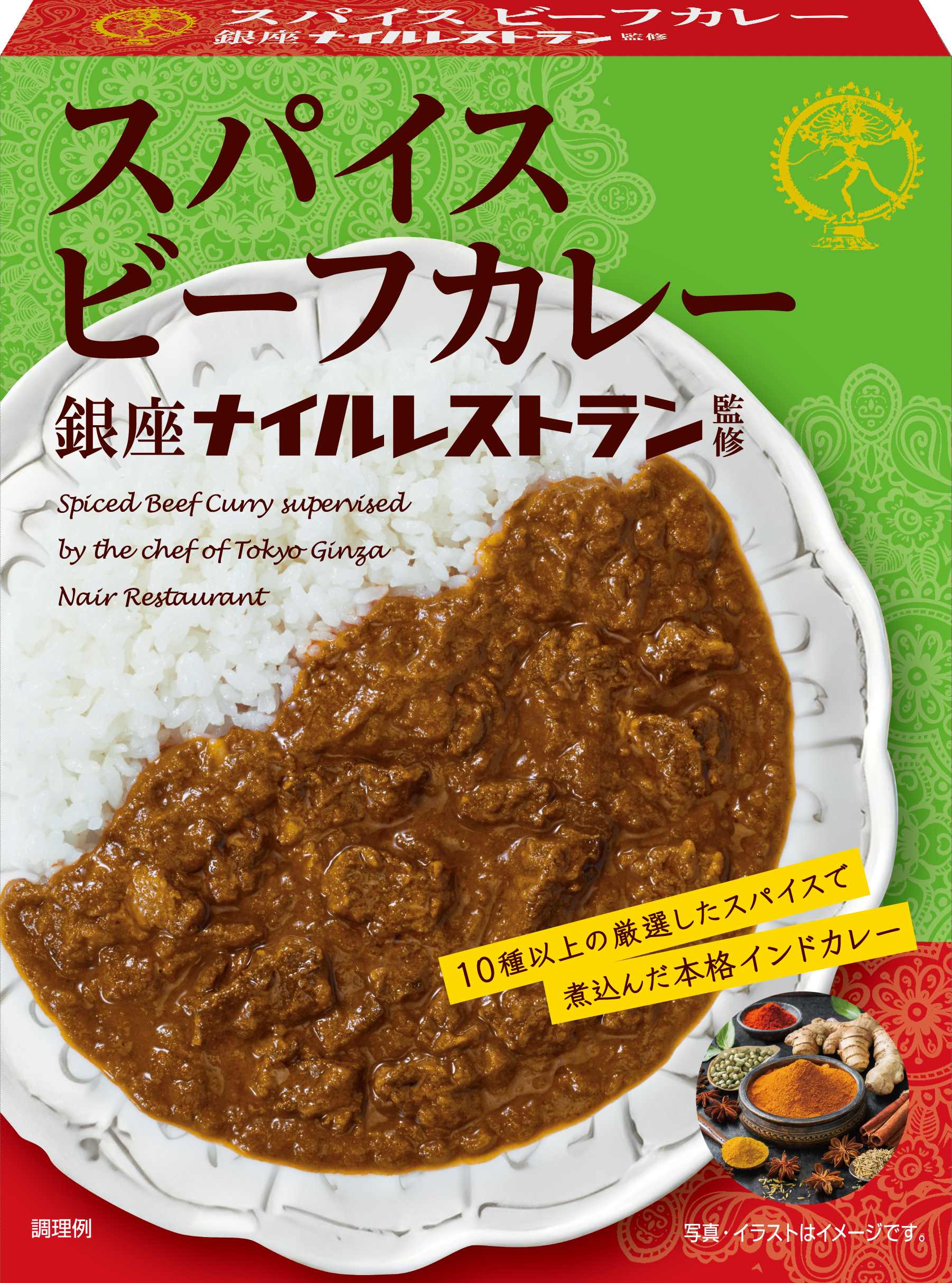 スパイスビーフカレー<br>銀座ナイルレストラン監修