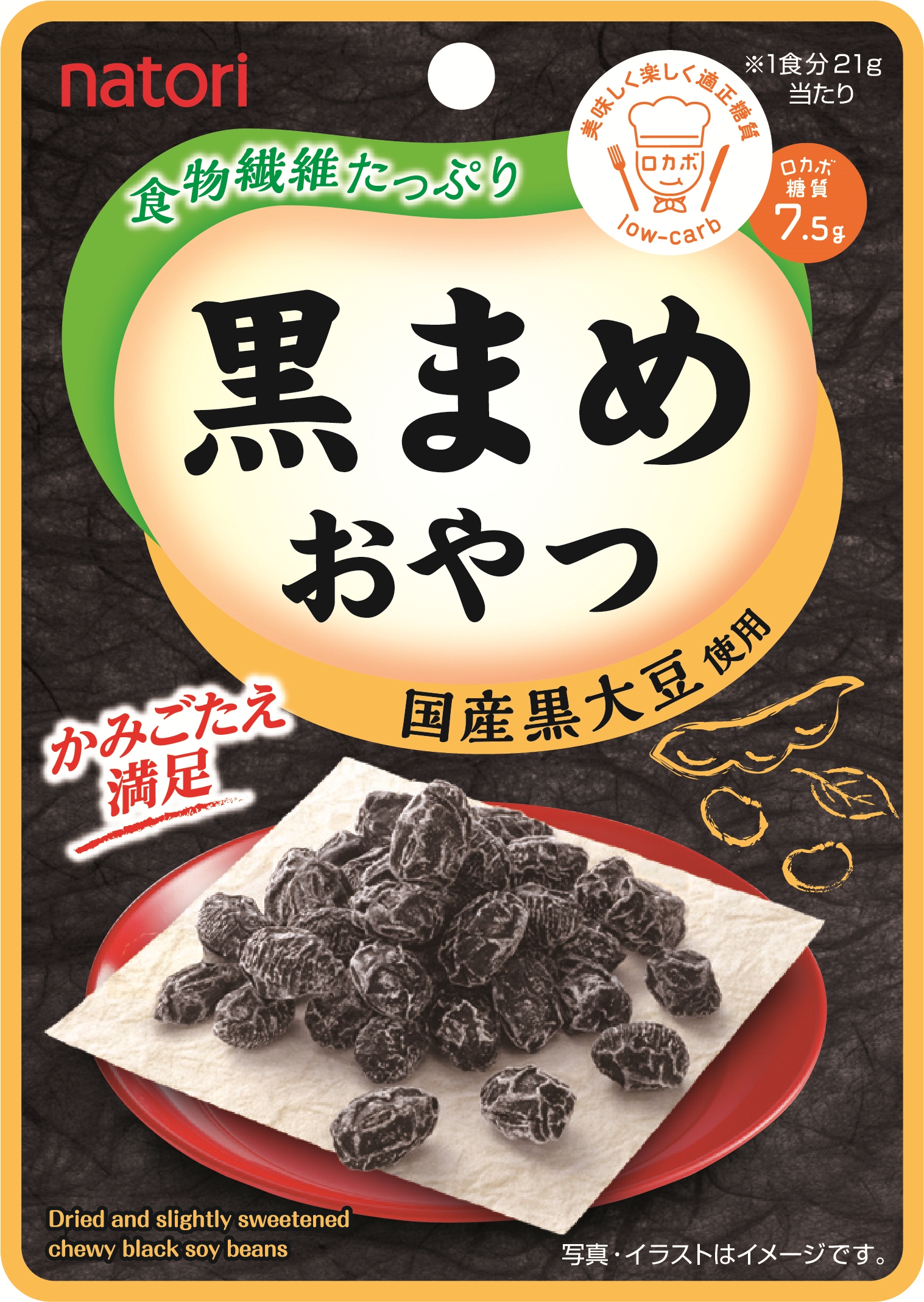 黒まめおやつ