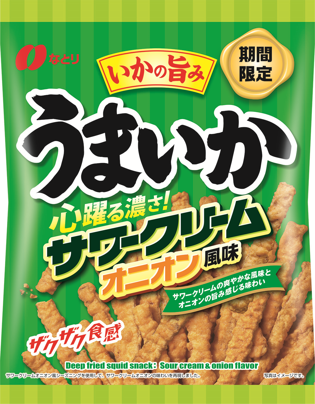 うまいか<br>サワークリームオニオン風味【期間限定】