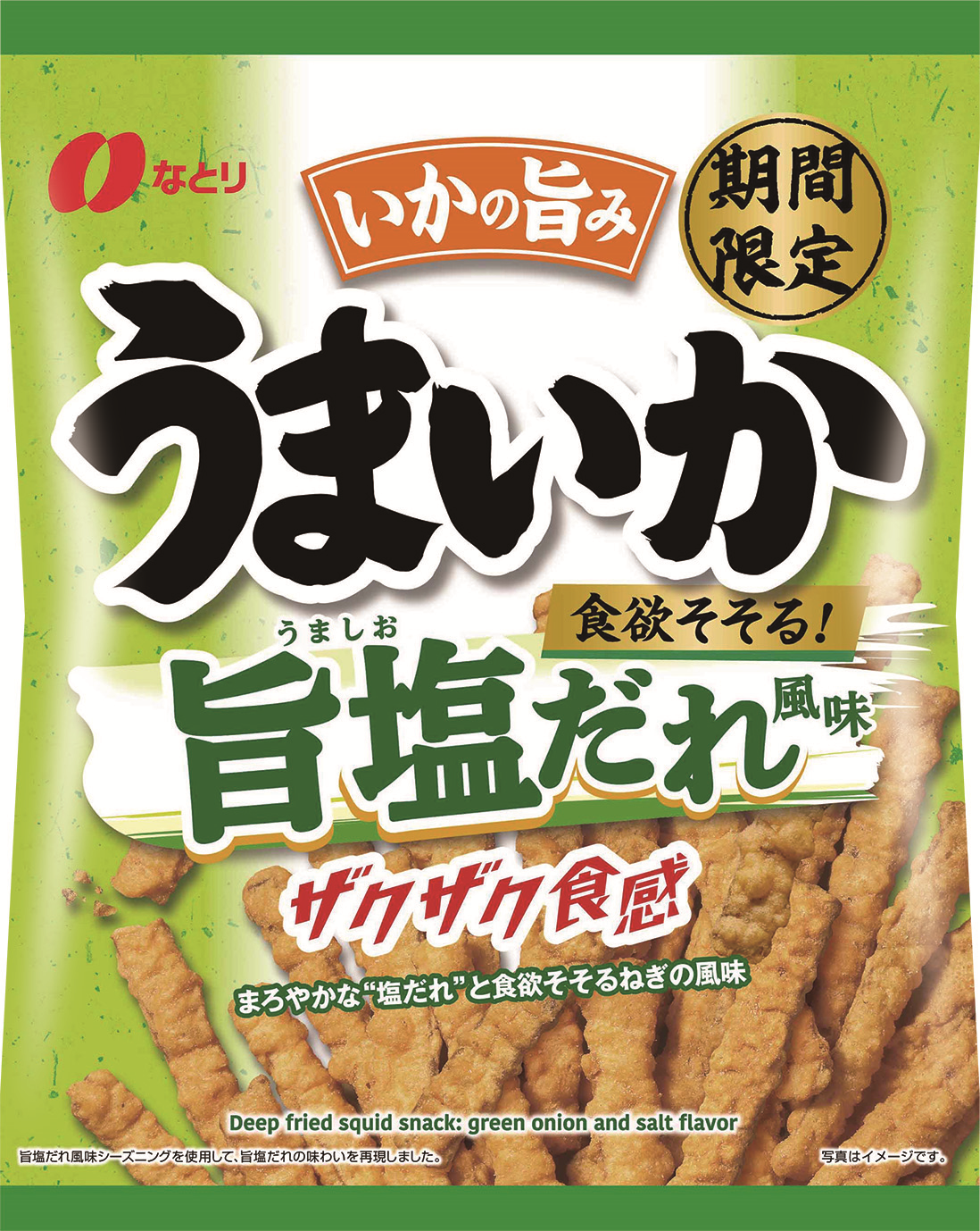 うまいか　食欲そそる！<br>旨塩だれ風味【期間限定】