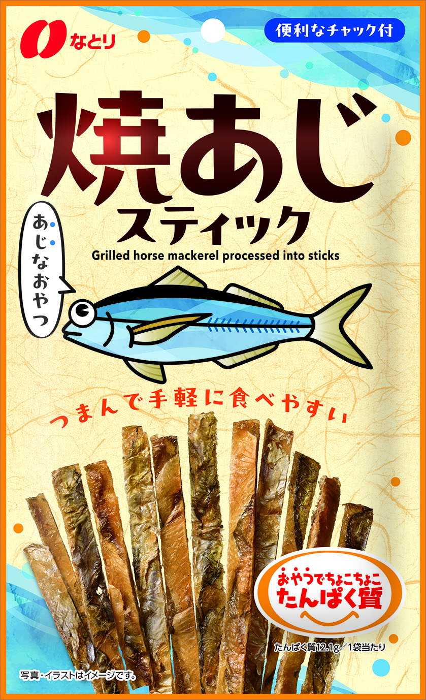 焼あじスティック