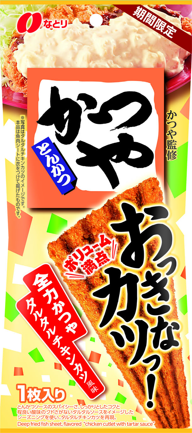 １枚カツ　全力かつやタルタルチキンカツ風味【期間限定】