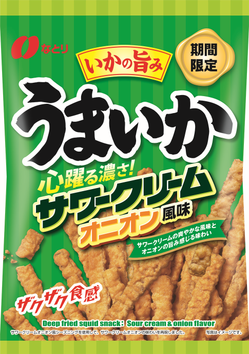 うまいか<br />サワークリームオニオン風味<br />【期間限定】