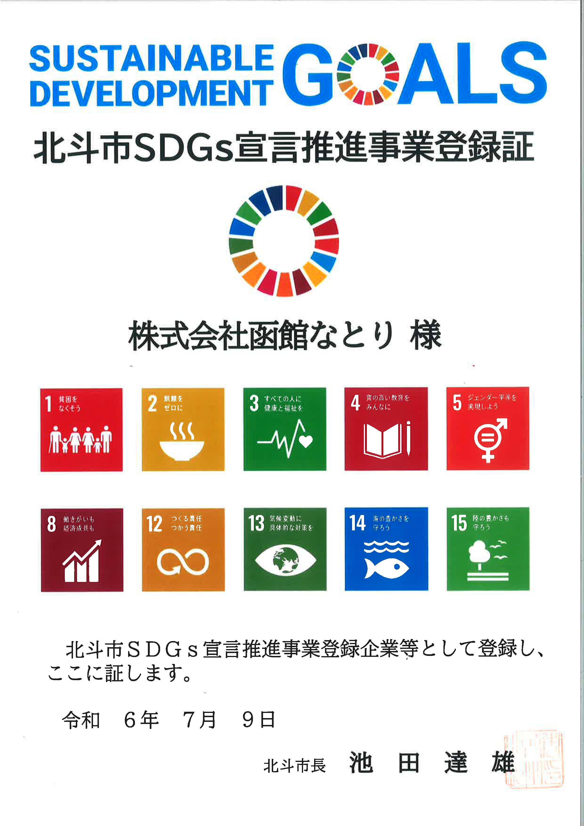 登録証