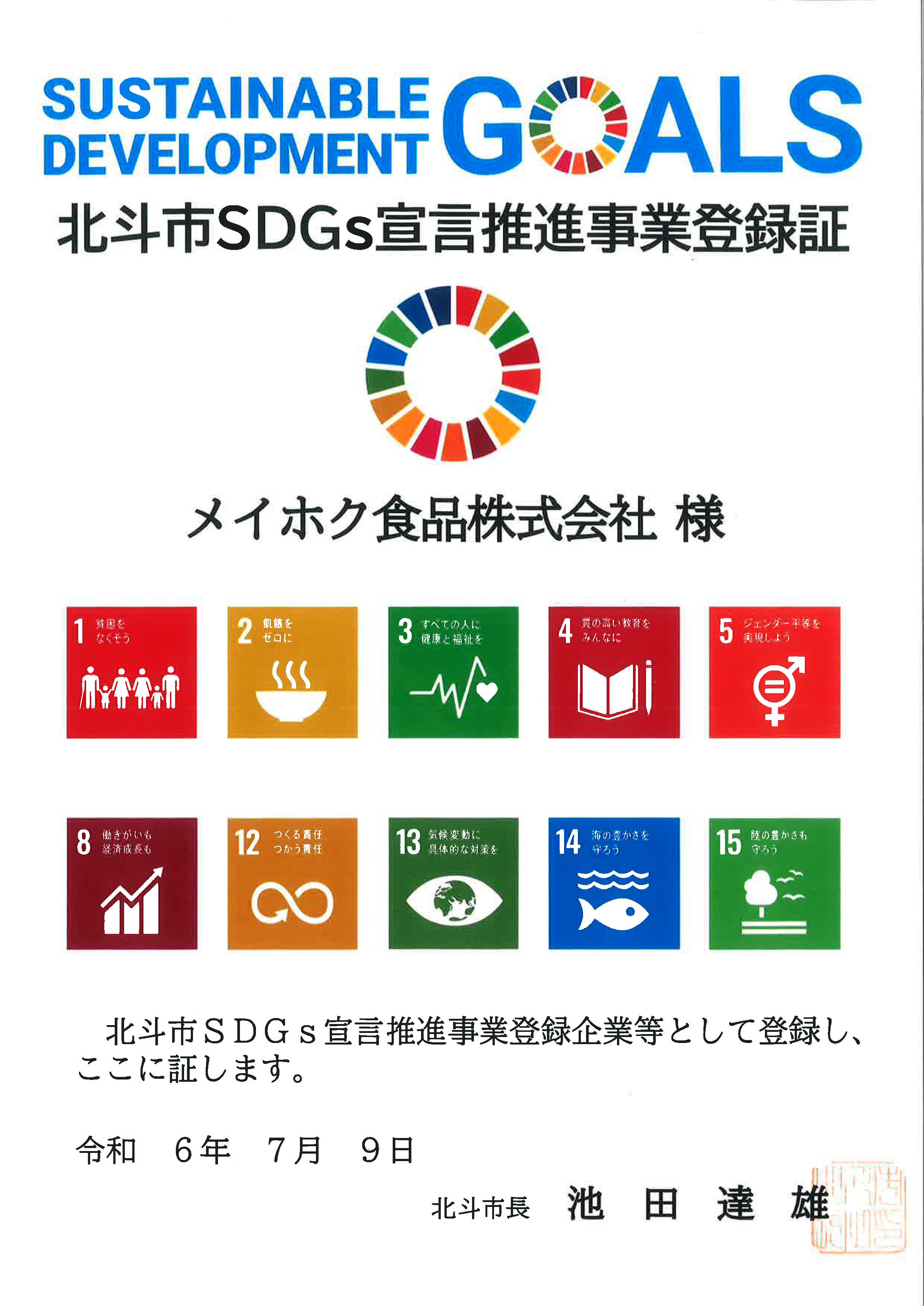 登録証