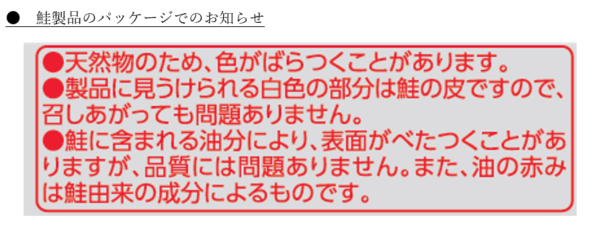 鮭の皮