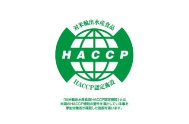 HACCP認定ロゴ