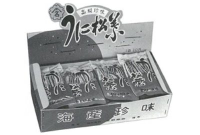 当時のロングセラー商品「うに松葉」