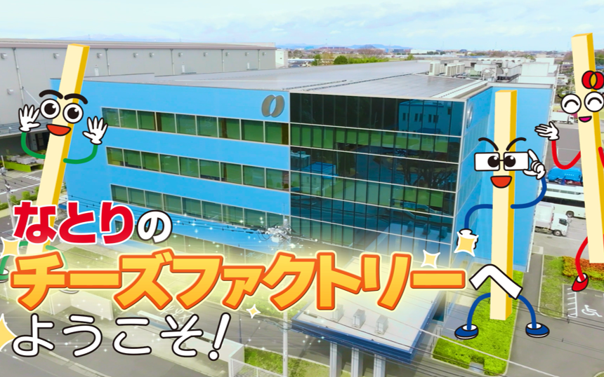 バーチャル工場見学