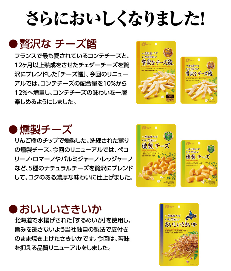 なとりの「一度は食べていただきたいシリーズ」