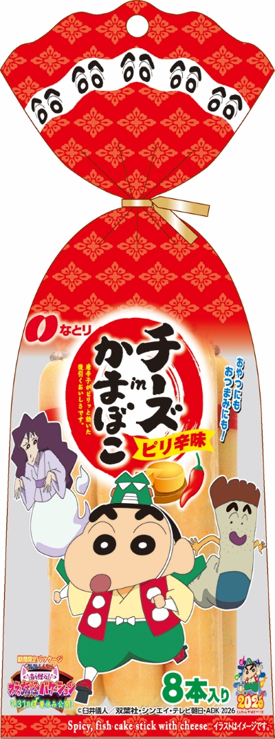 なとり「チーズinかまぼこ」クレヨンしんちゃんパッケージ
