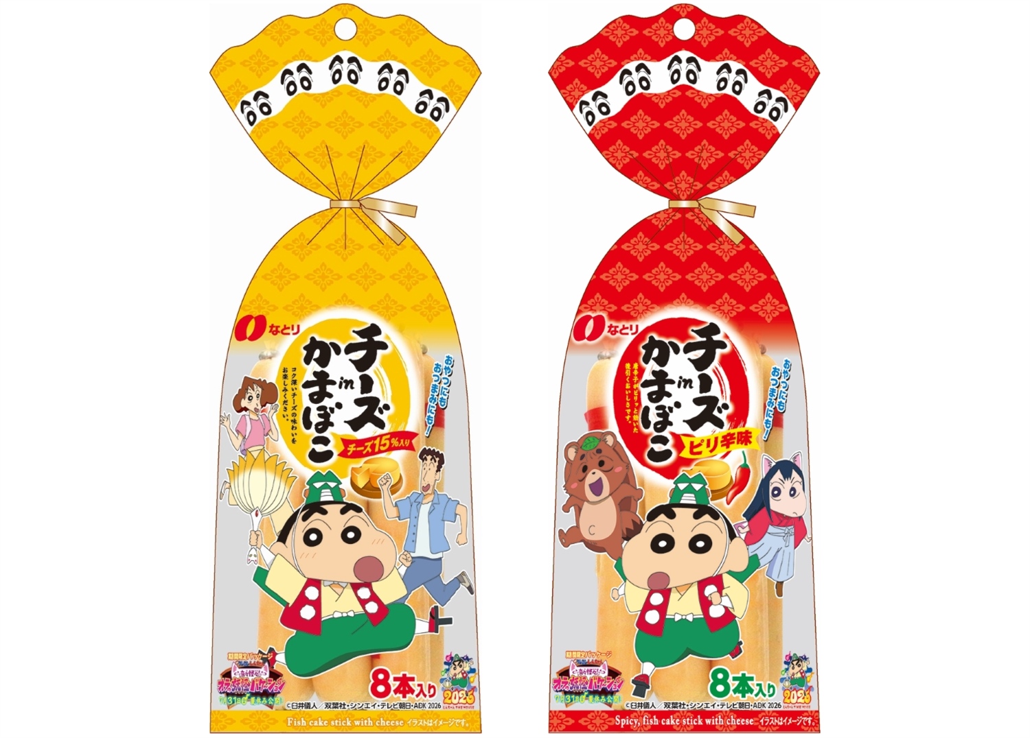 なとり「チーズinかまぼこ」クレヨンしんちゃんパッケージ