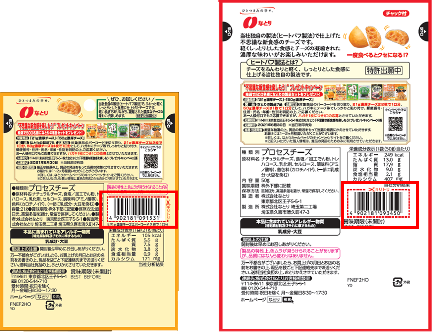 パッケージ裏面のバーコード