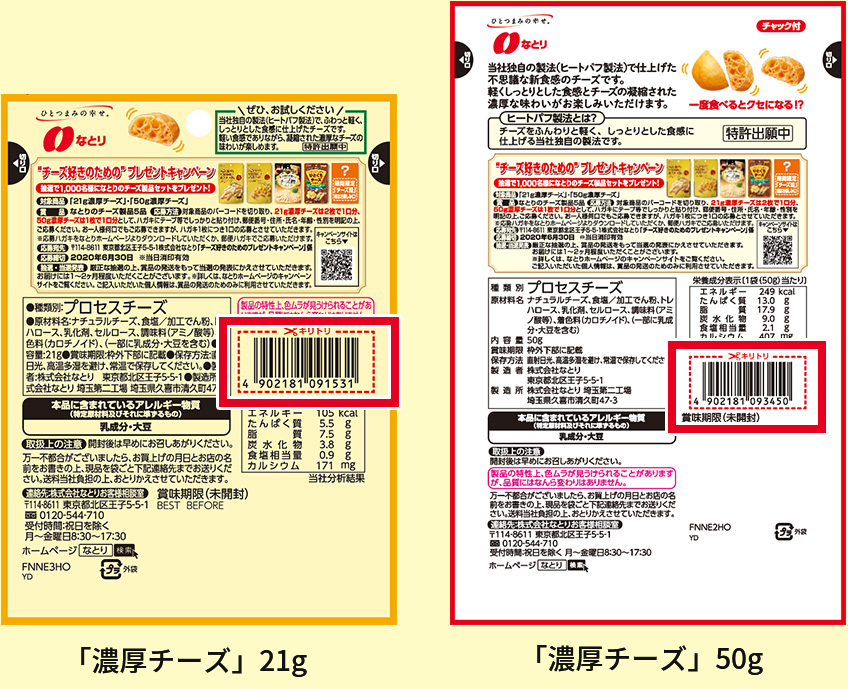 パッケージ裏面のバーコード