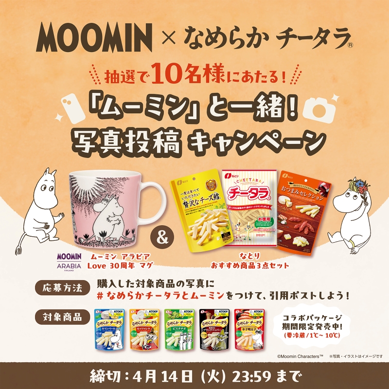 キャンペーンビジュアル