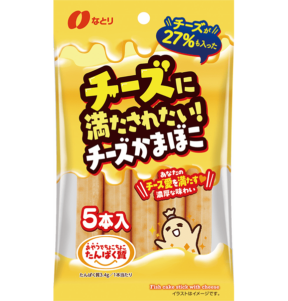 135g チーズに満たされたい!チーズかまぼこ