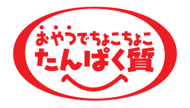 おやつでちょこちょこたんぱく質