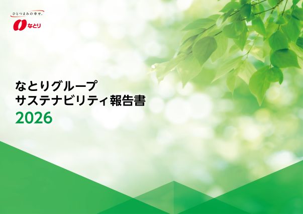 サステナビリティ報告書2026 表紙イメージ
