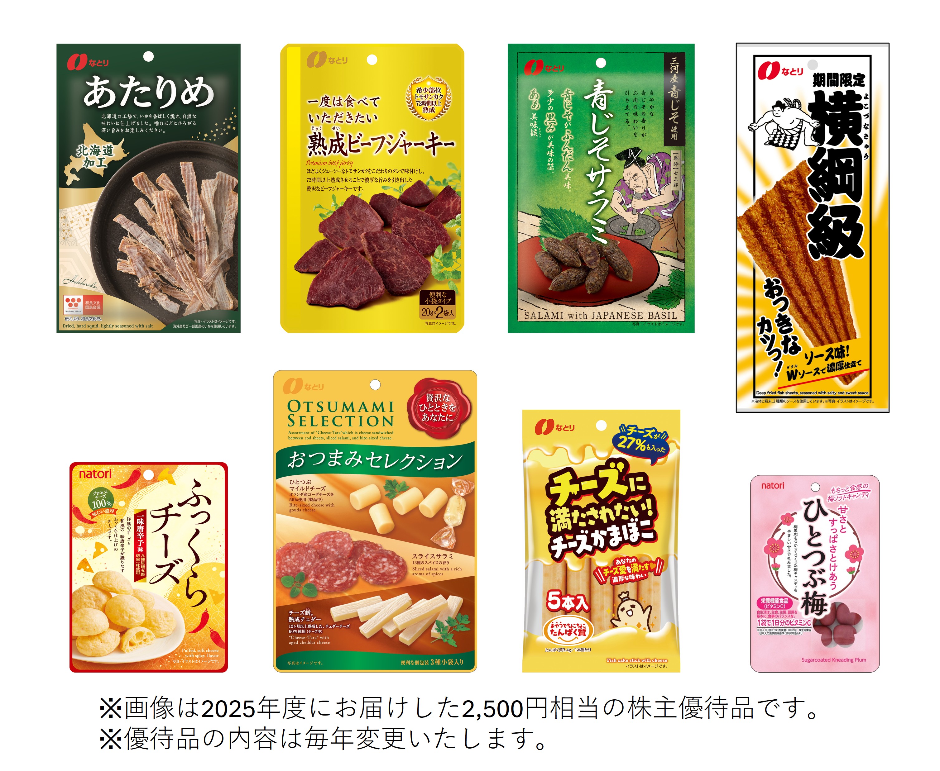 2,500円相当
