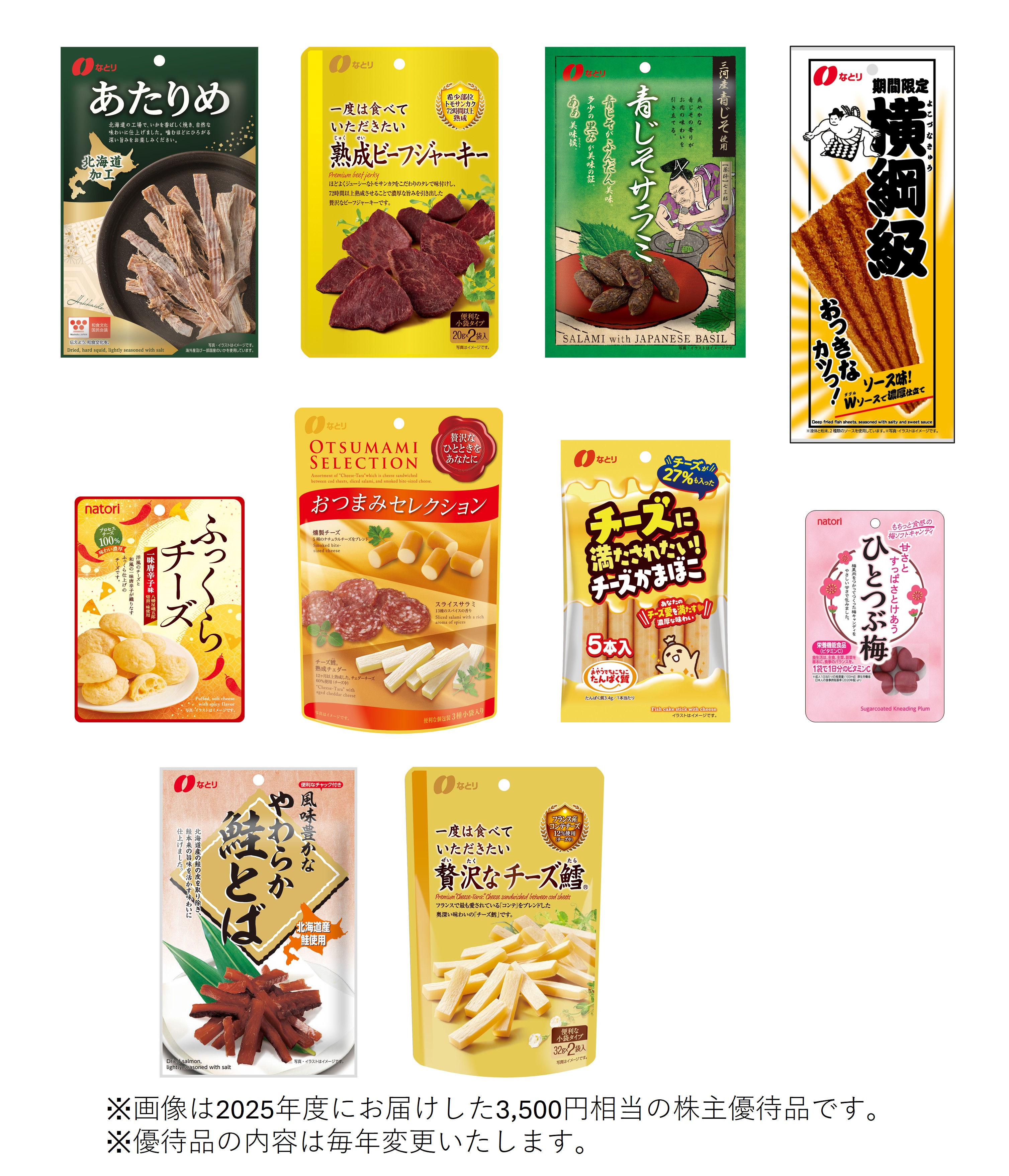 3,500円相当