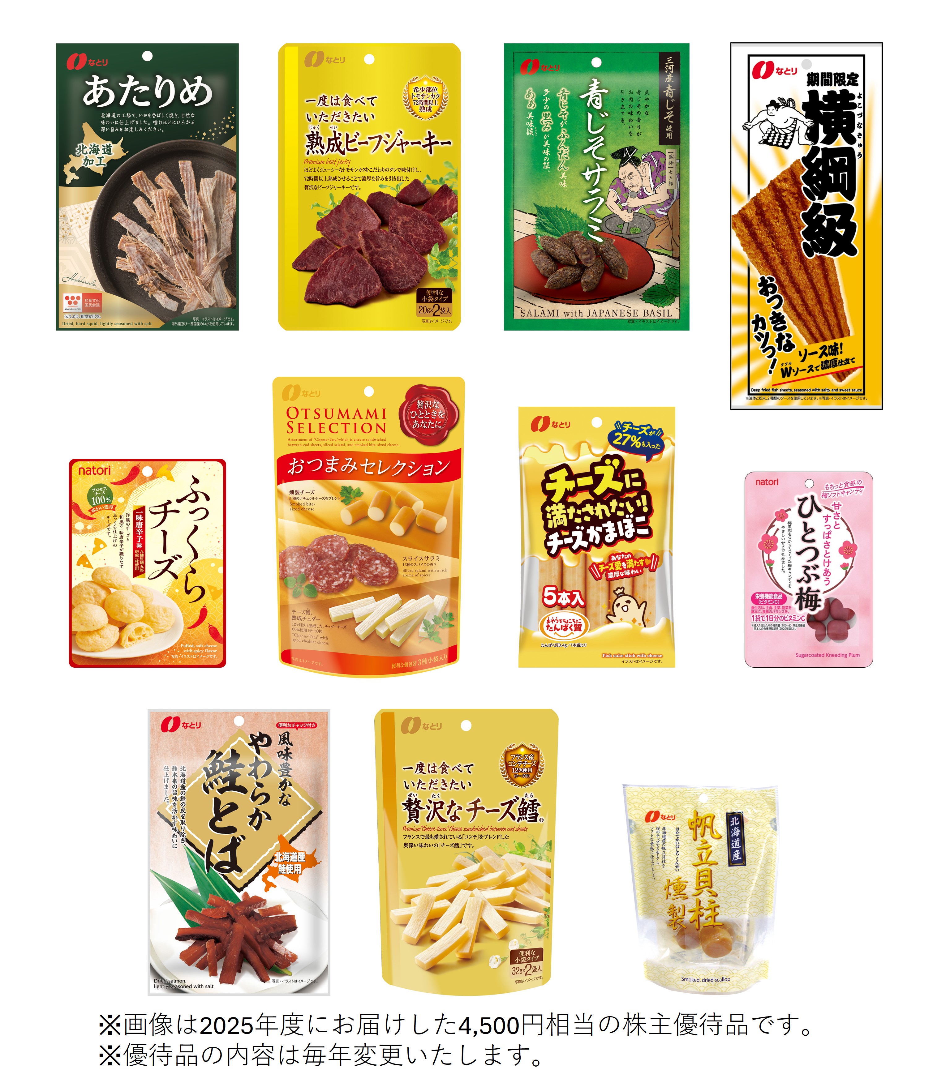 4,500円相当