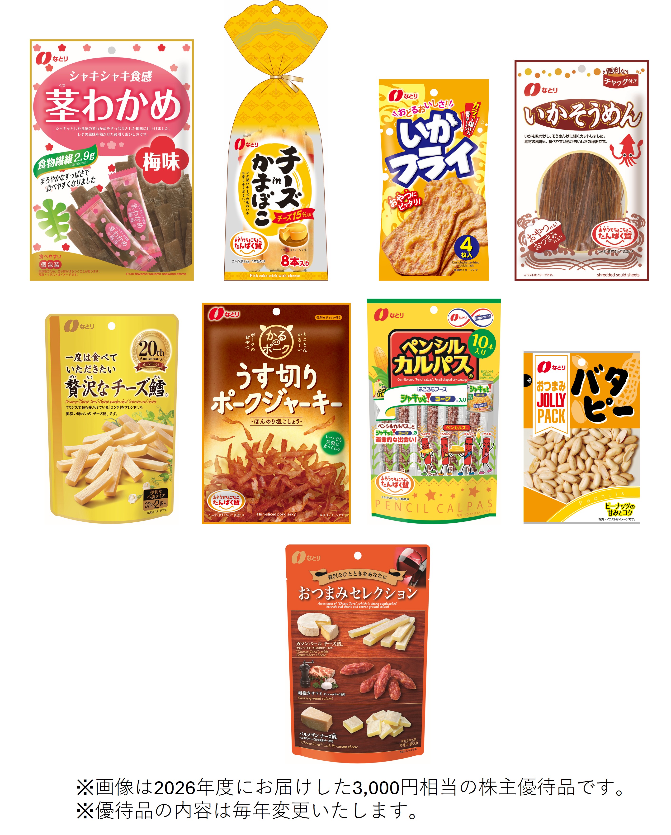 3,000円相当