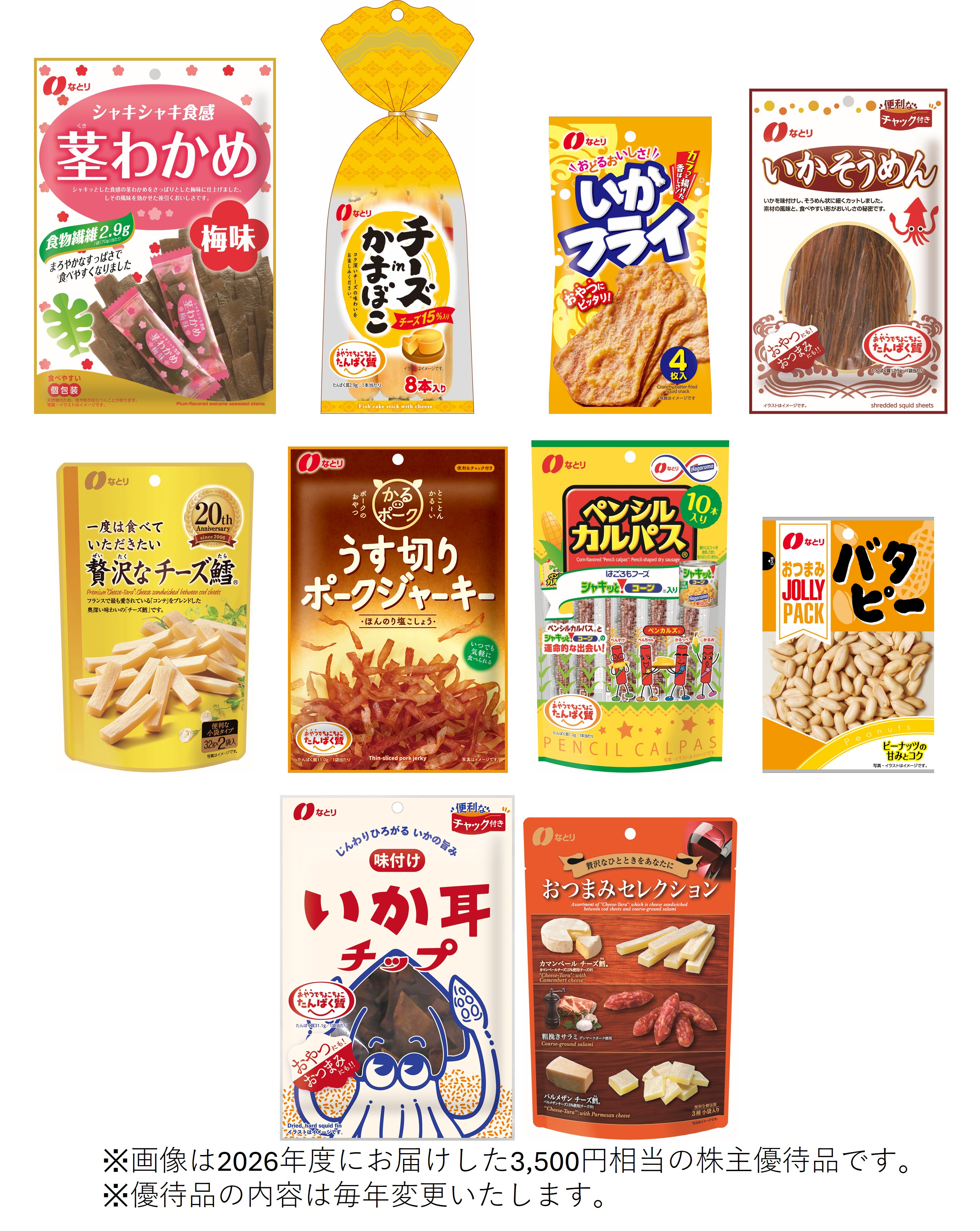 3,500円相当