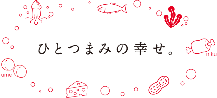 おつまみのなとり 株式会社なとり