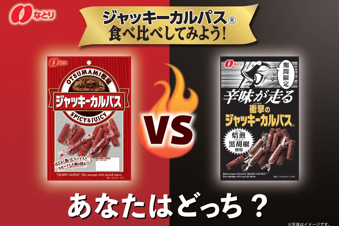 おつまみのなとり－株式会社なとり