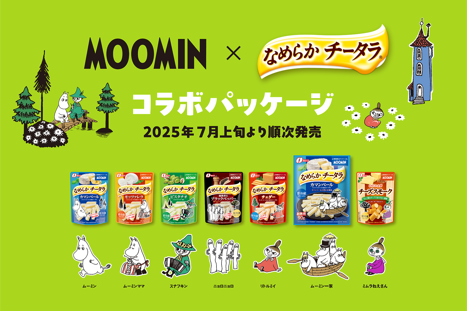 なめらかチータラ