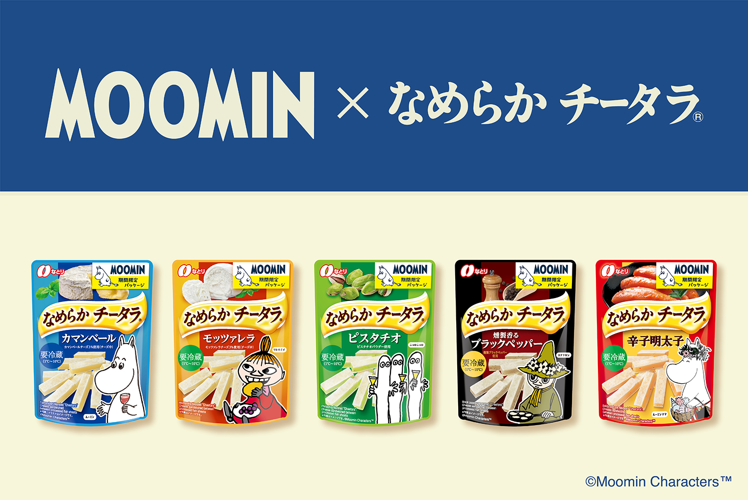 なめらかチータラ